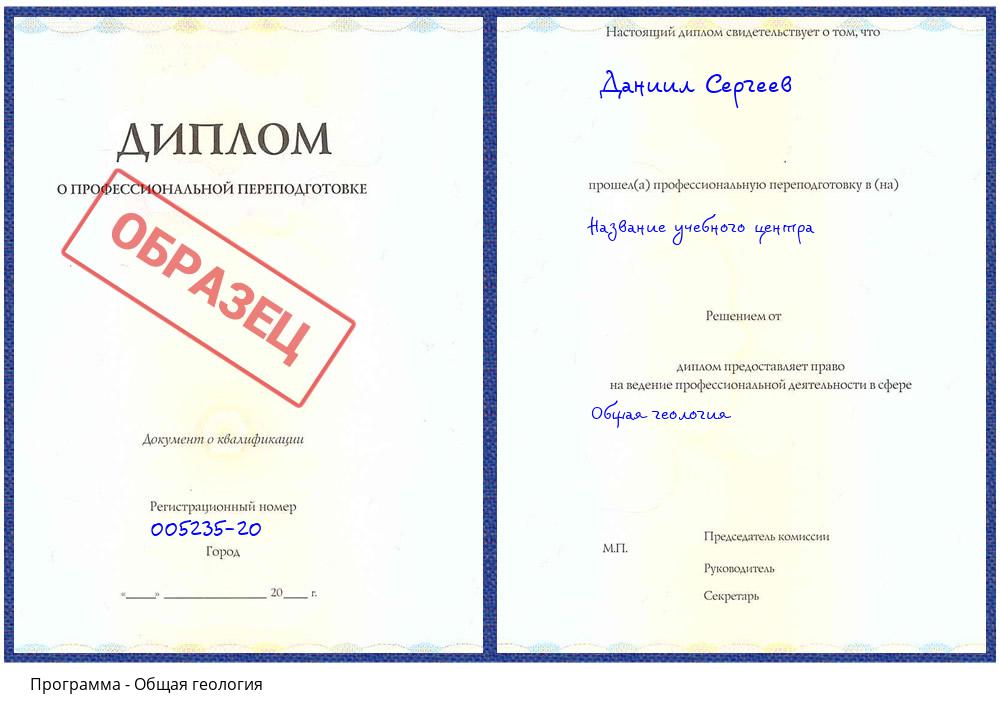 Общая геология Кстово
