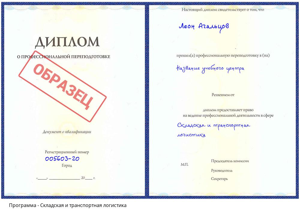 Складская и транспортная логистика Кстово