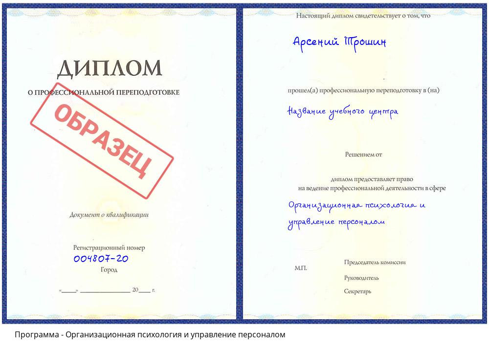 Организационная психология и управление персоналом Кстово