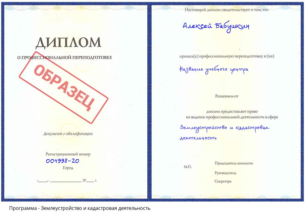 Землеустройство и кадастровая деятельность Кстово