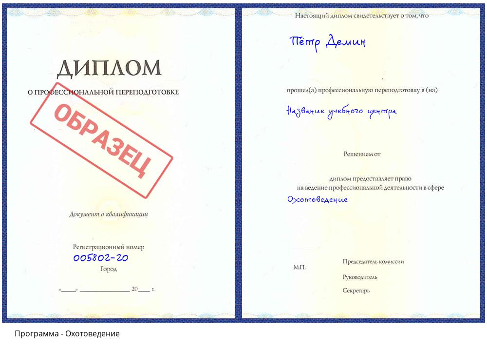Охотоведение Кстово