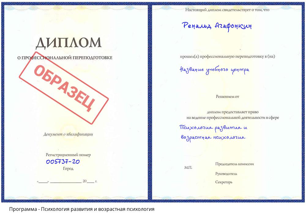 Психология развития и возрастная психология Кстово