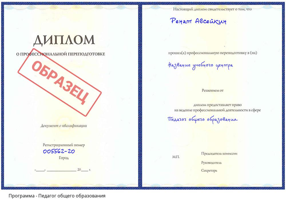 Педагог общего образования Кстово