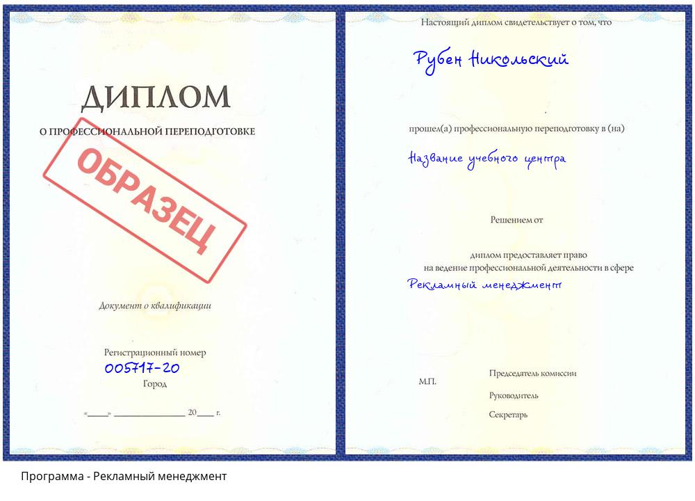 Рекламный менеджмент Кстово