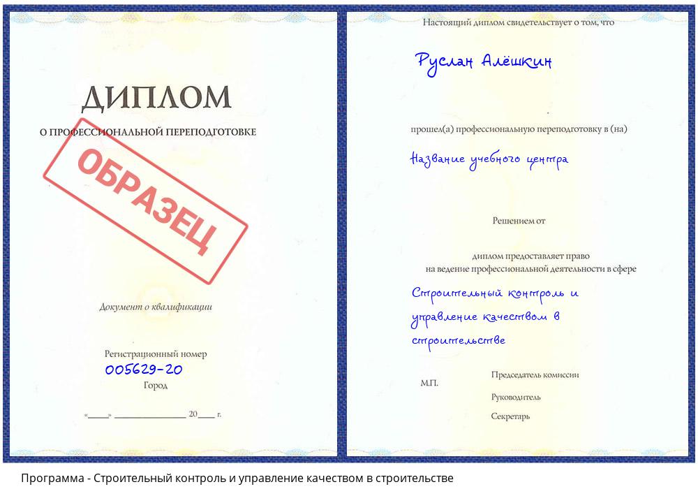 Строительный контроль и управление качеством в строительстве Кстово
