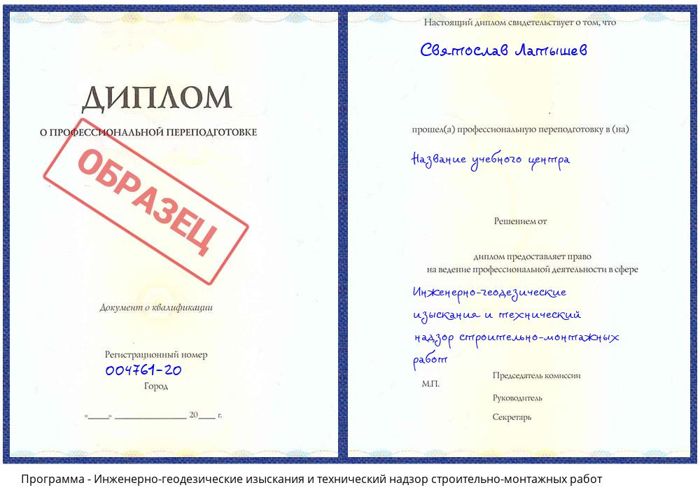 Инженерно-геодезические изыскания и технический надзор строительно-монтажных работ Кстово