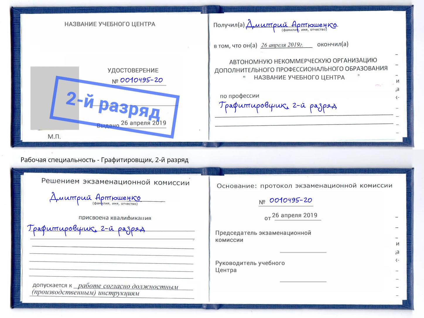 корочка 2-й разряд Графитировщик Кстово