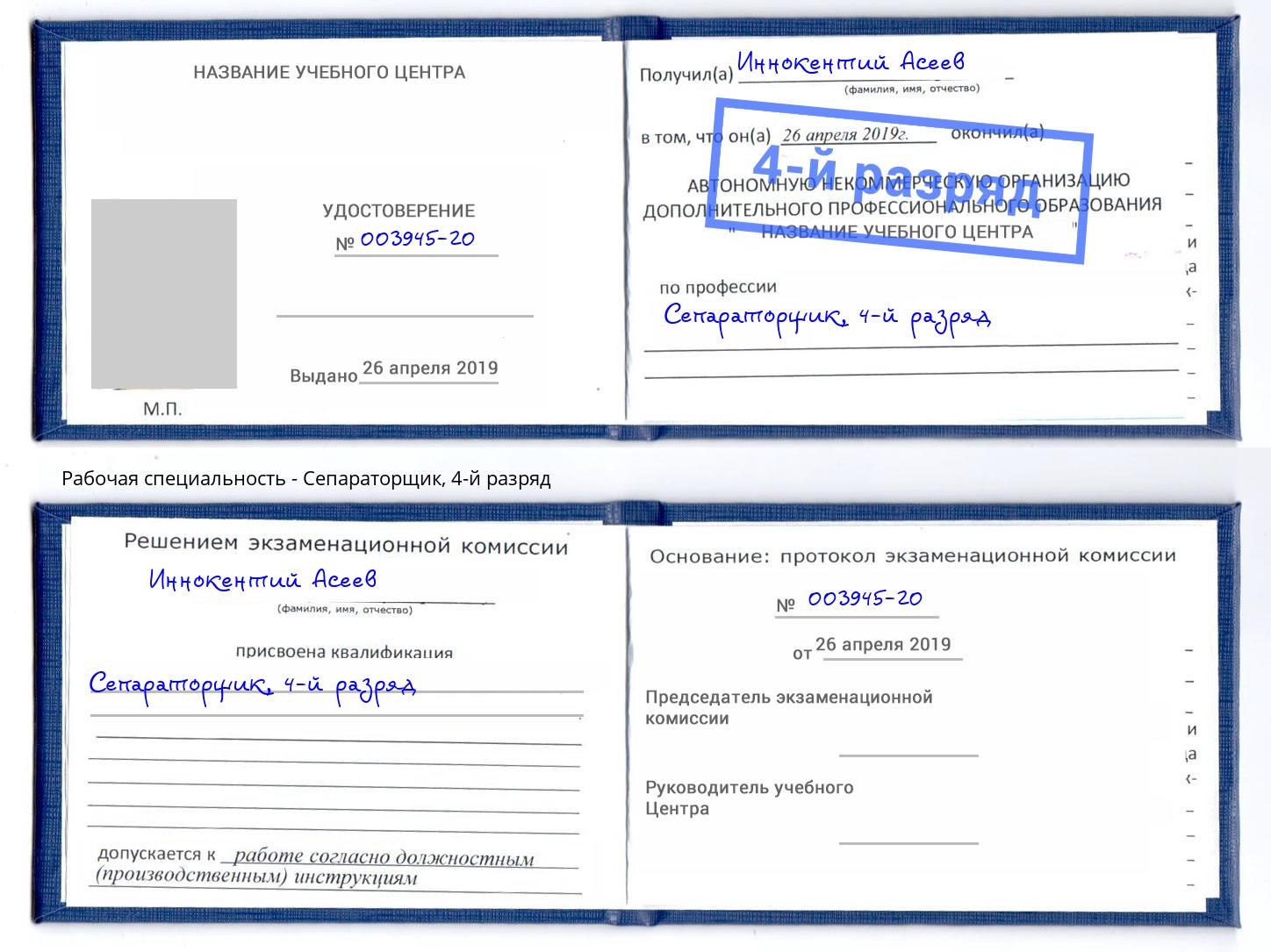 корочка 4-й разряд Сепараторщик Кстово