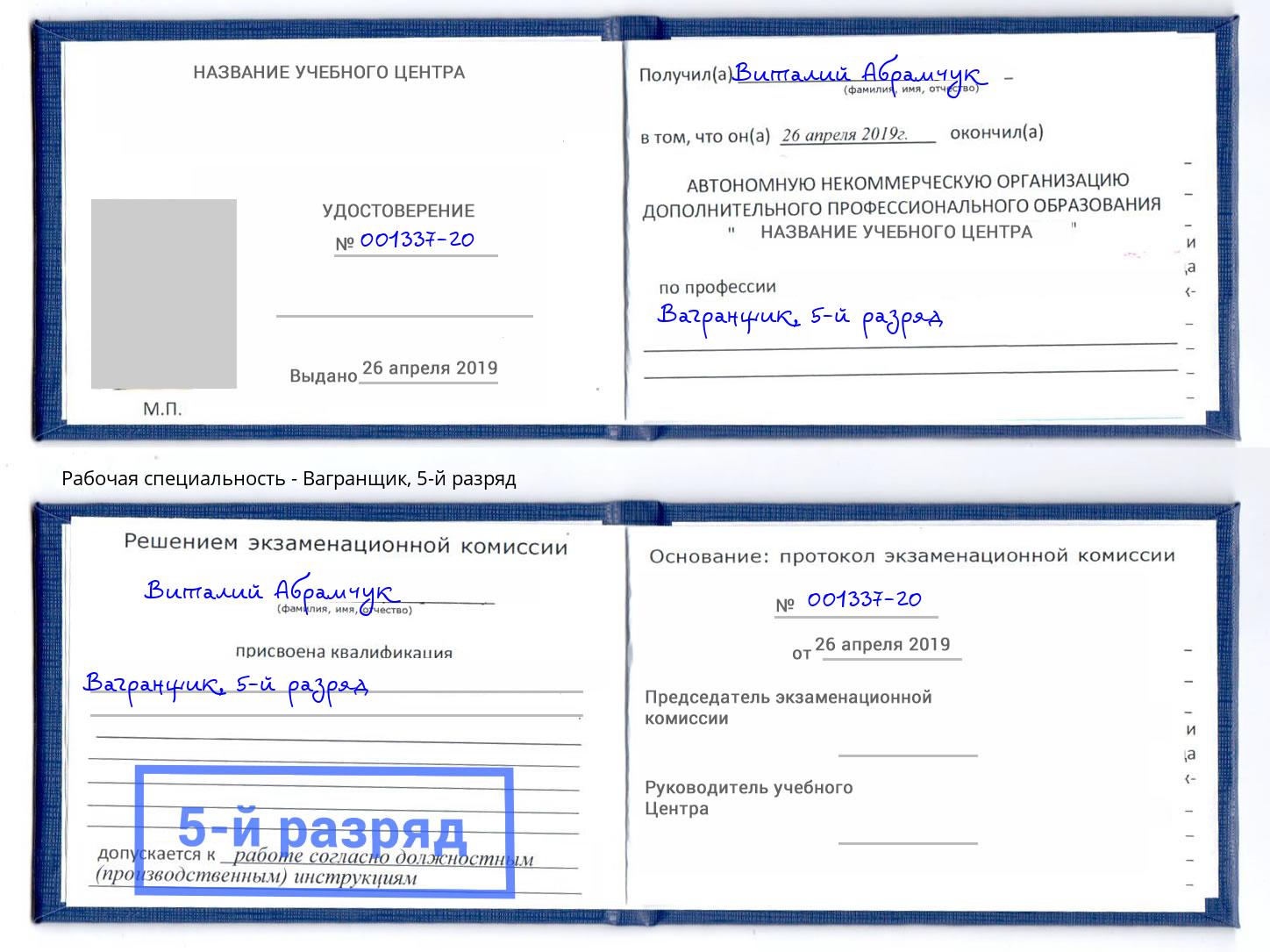 корочка 5-й разряд Вагранщик Кстово