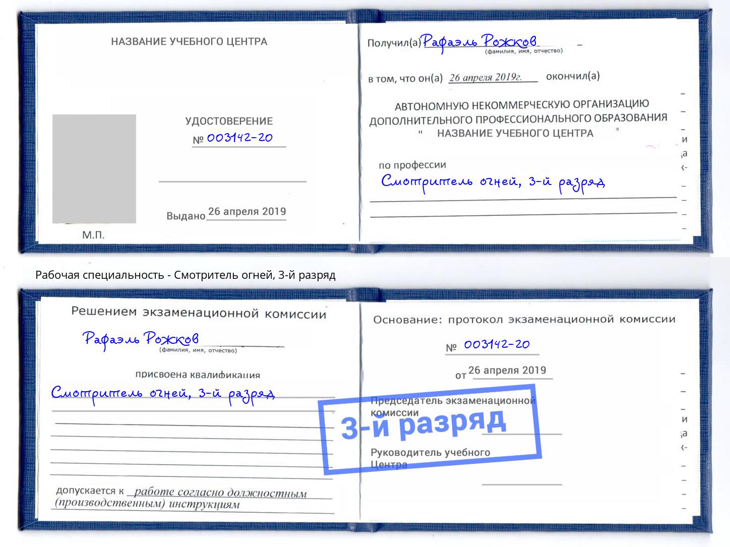 корочка 3-й разряд Смотритель огней Кстово