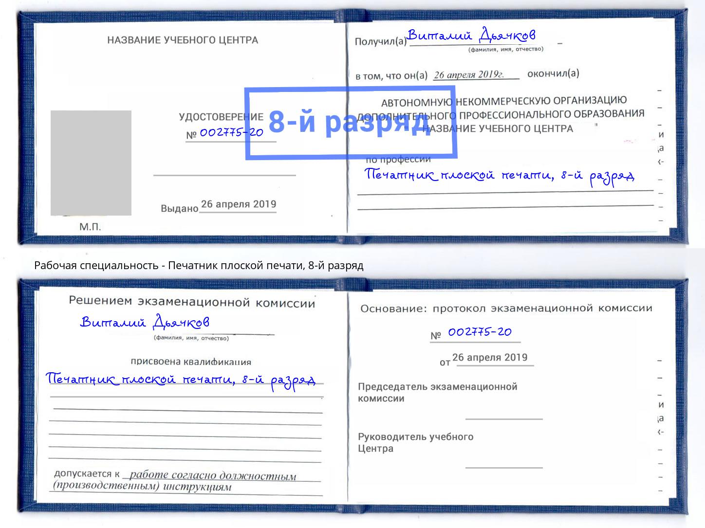 корочка 8-й разряд Печатник плоской печати Кстово