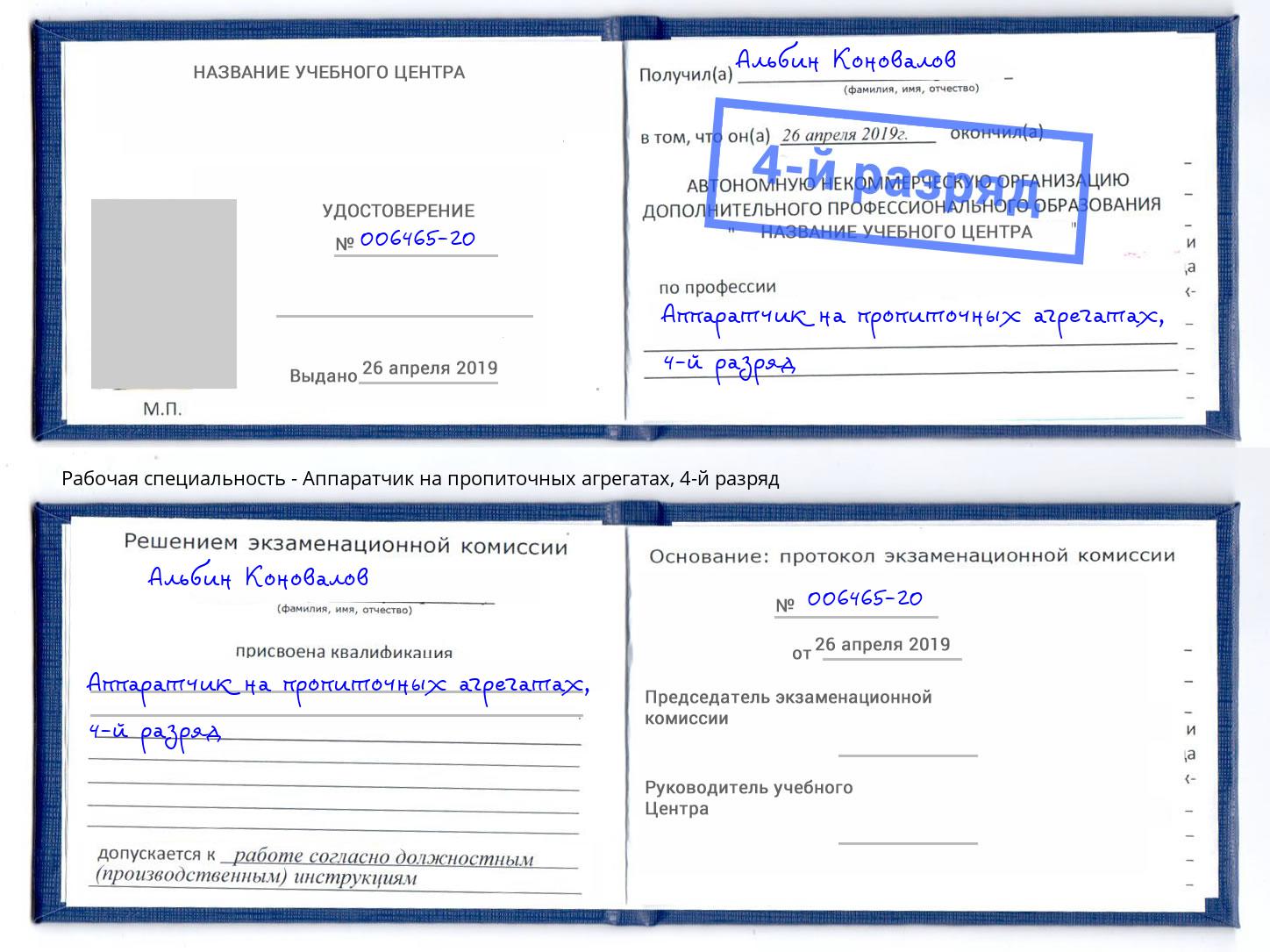 корочка 4-й разряд Аппаратчик на пропиточных агрегатах Кстово