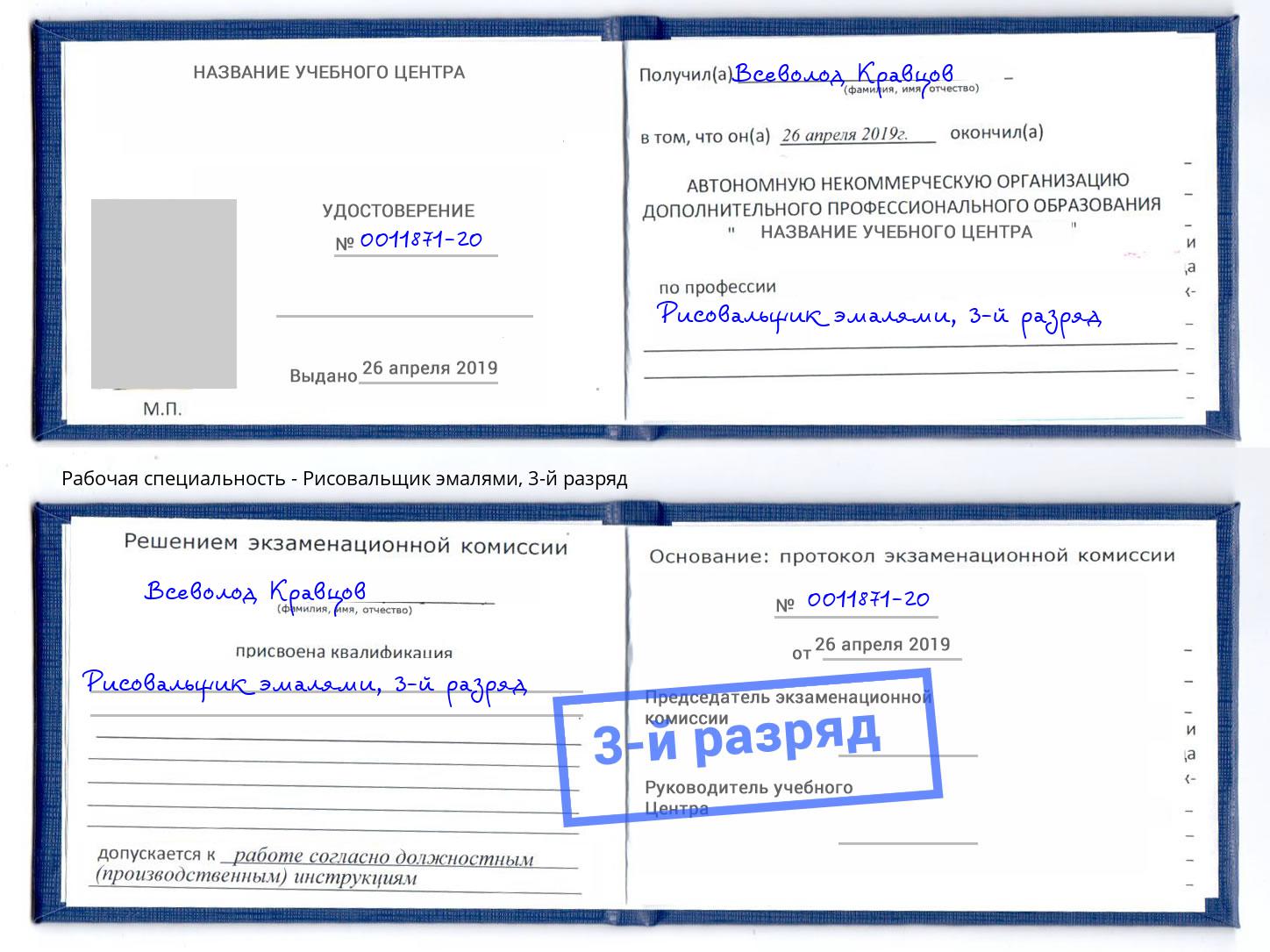 корочка 3-й разряд Рисовальщик эмалями Кстово