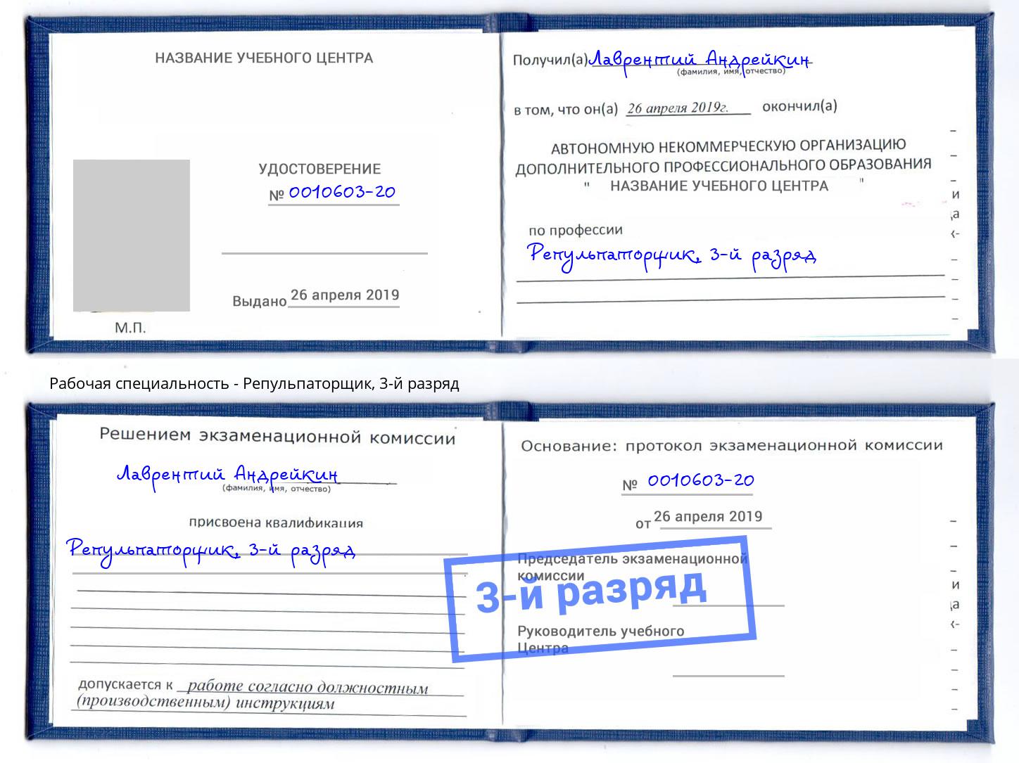 корочка 3-й разряд Репульпаторщик Кстово