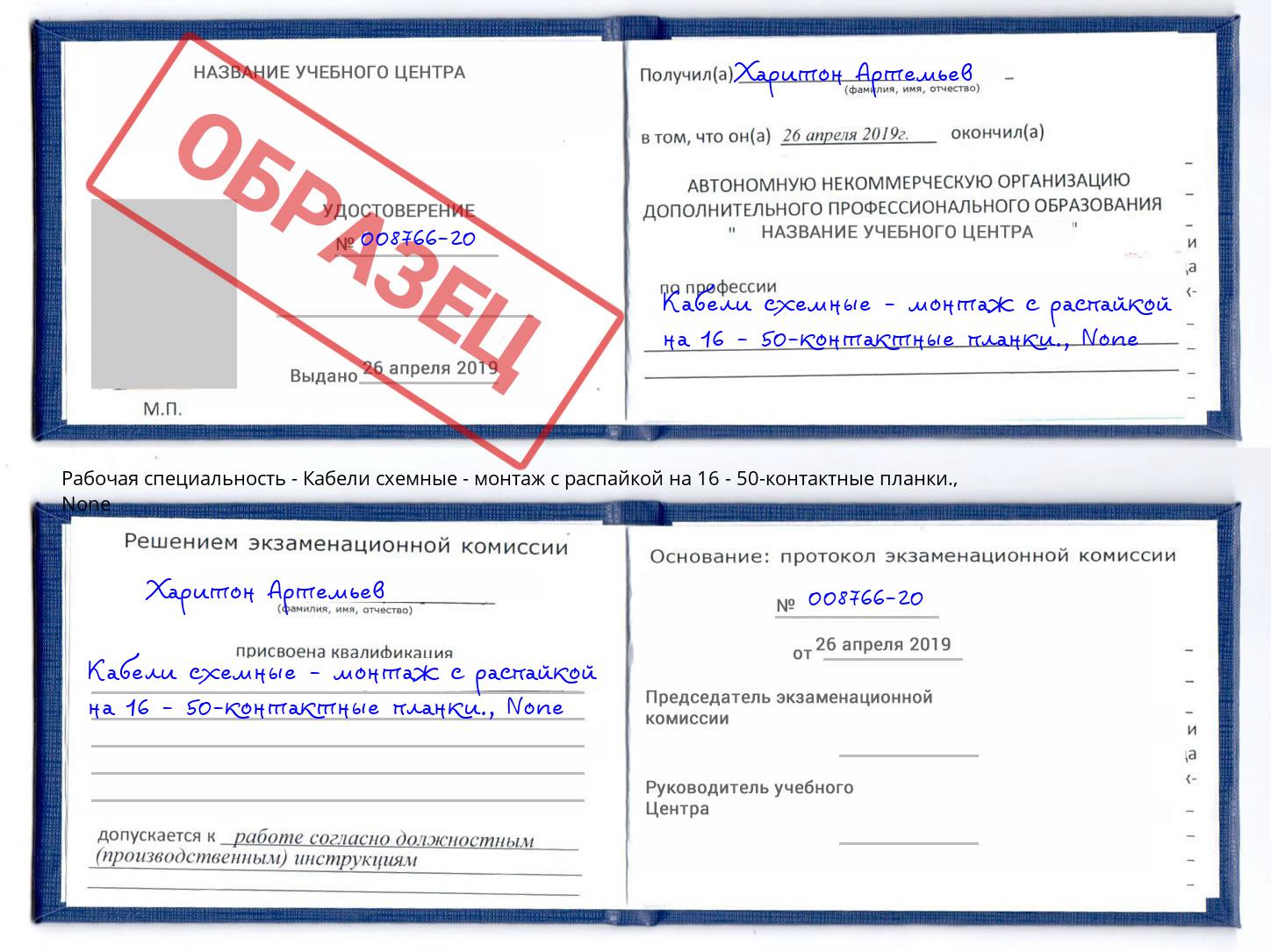 корочка None Кабели схемные - монтаж с распайкой на 16 - 50-контактные планки. Кстово