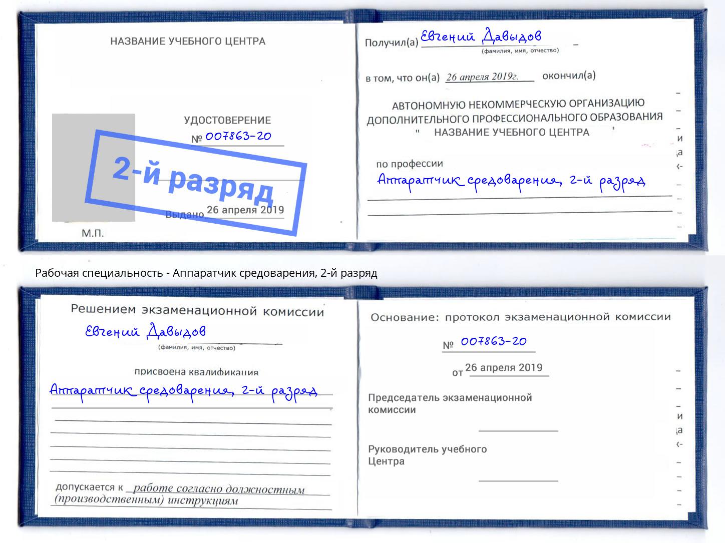 корочка 2-й разряд Аппаратчик средоварения Кстово