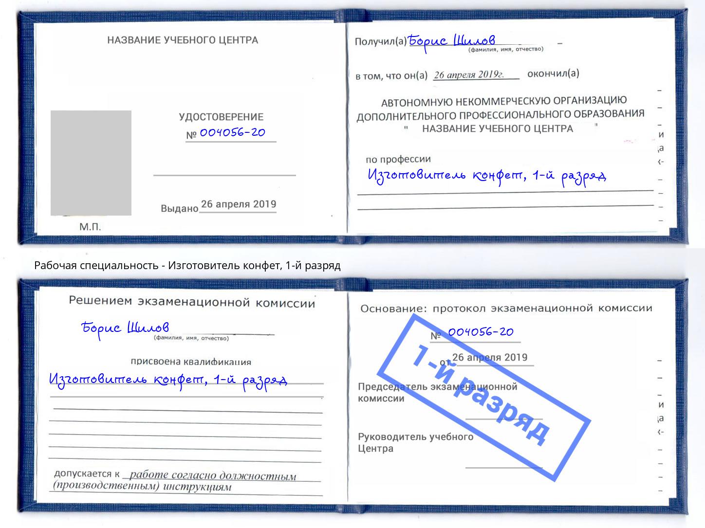 корочка 1-й разряд Изготовитель конфет Кстово