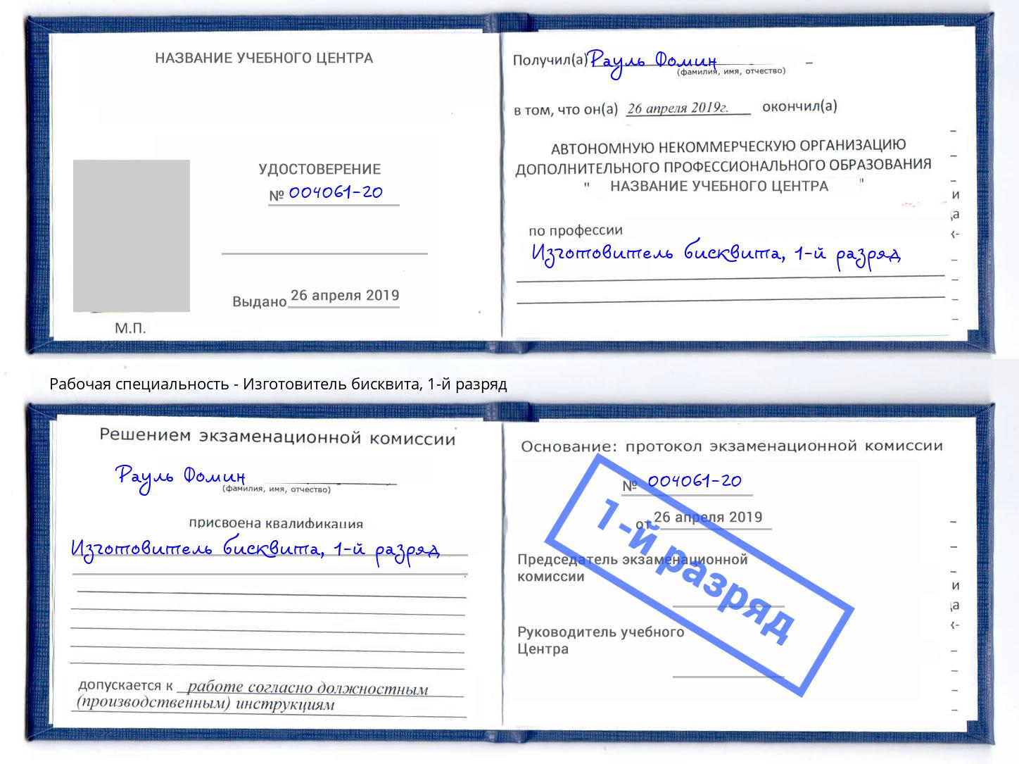 корочка 1-й разряд Изготовитель бисквита Кстово