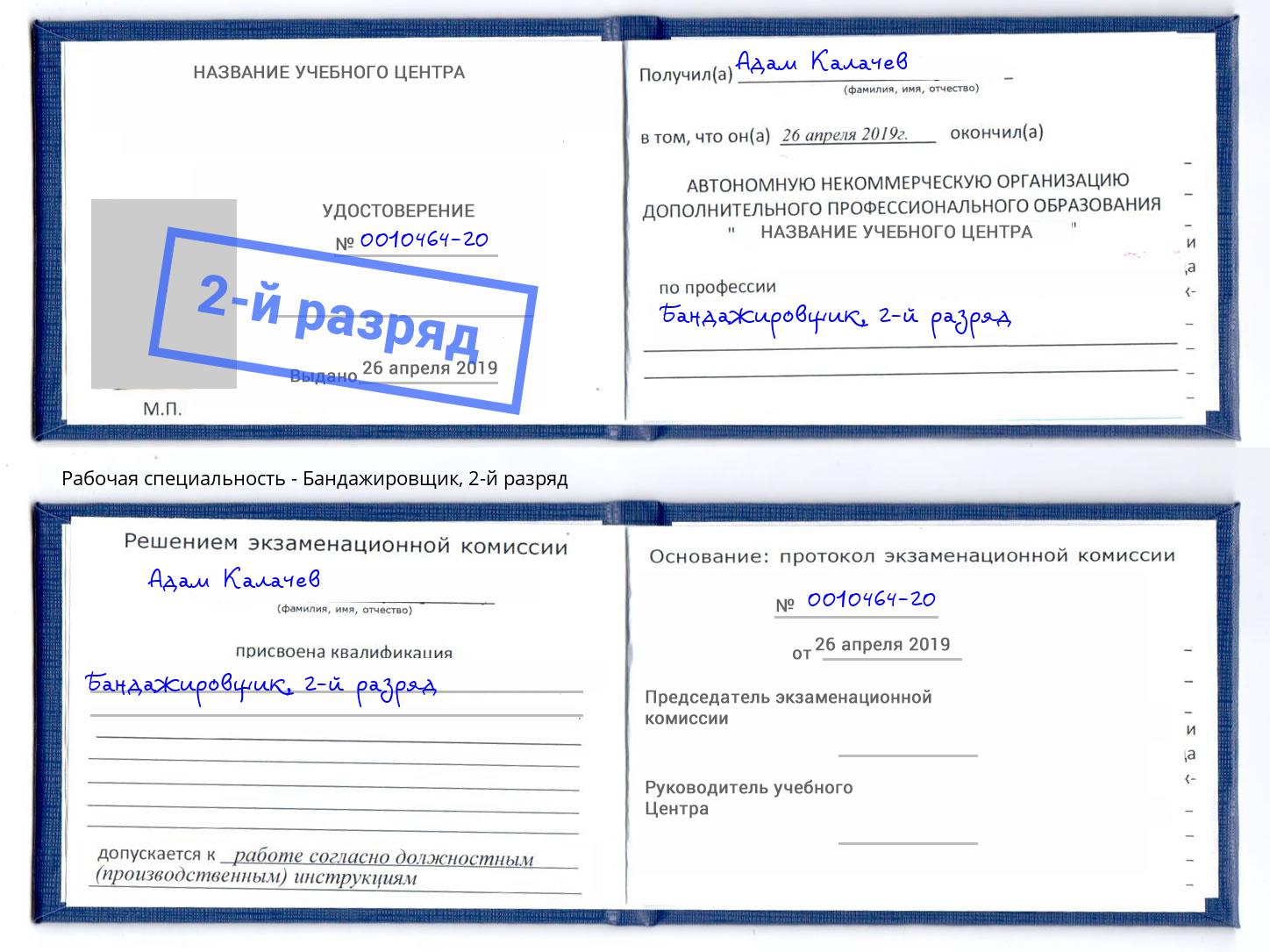 корочка 2-й разряд Бандажировщик Кстово