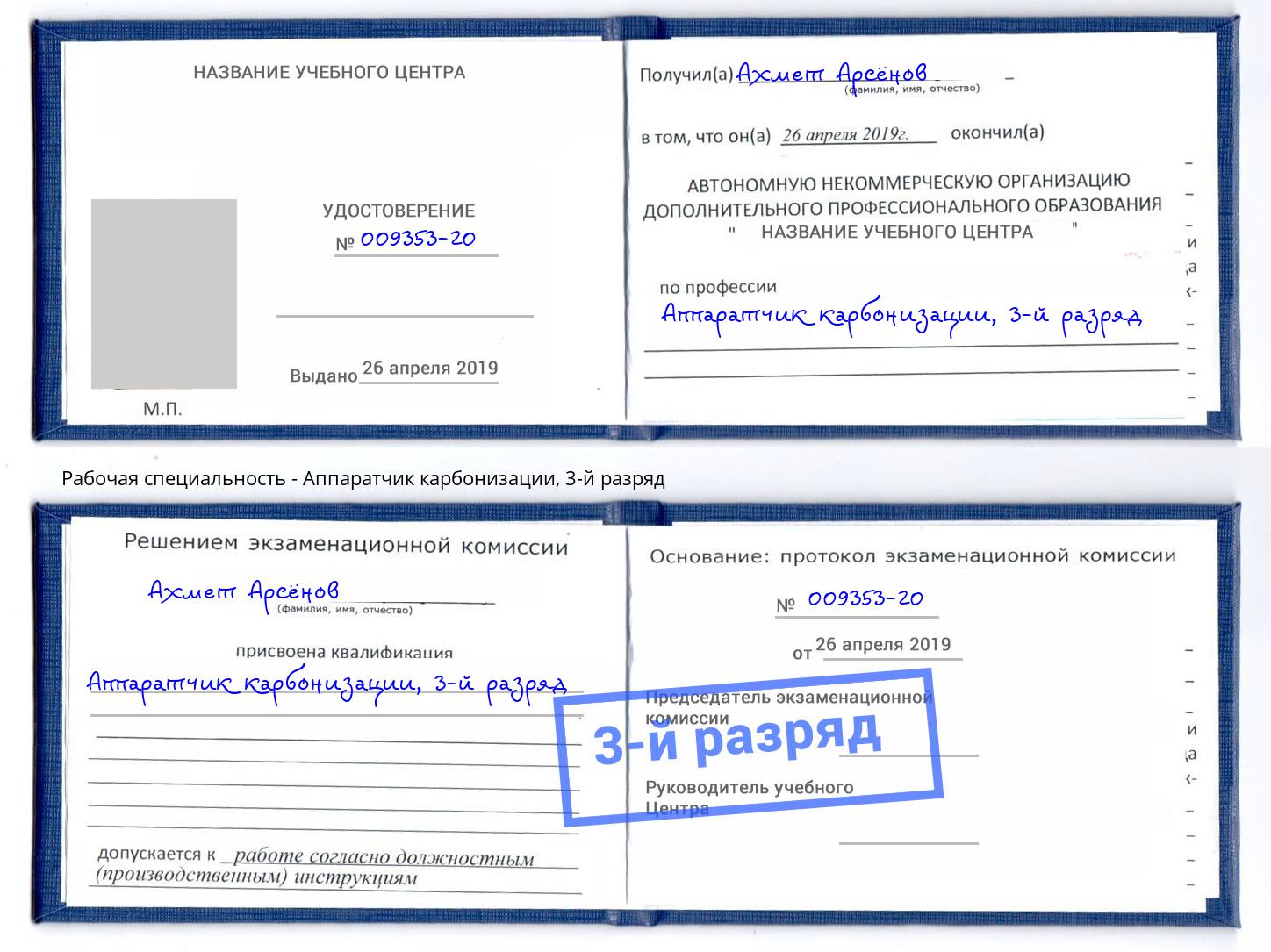 корочка 3-й разряд Аппаратчик карбонизации Кстово