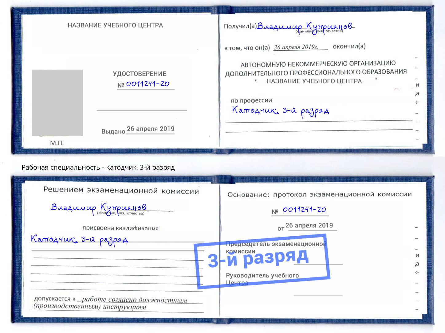 корочка 3-й разряд Катодчик Кстово