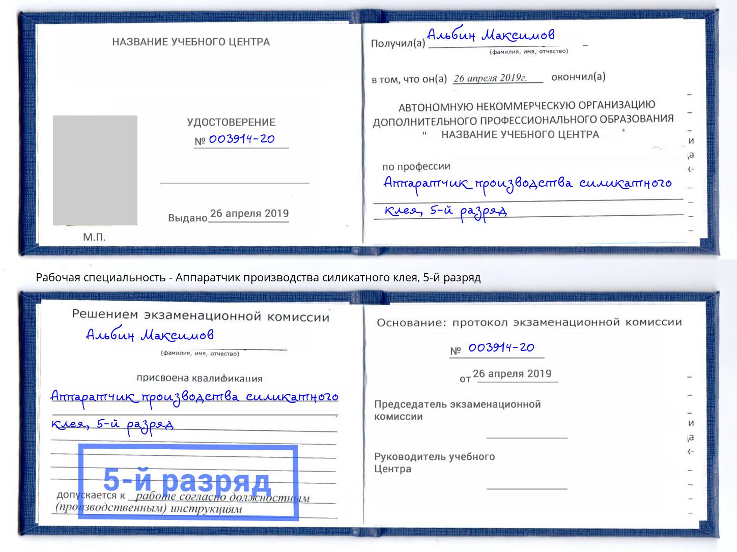 корочка 5-й разряд Аппаратчик производства силикатного клея Кстово