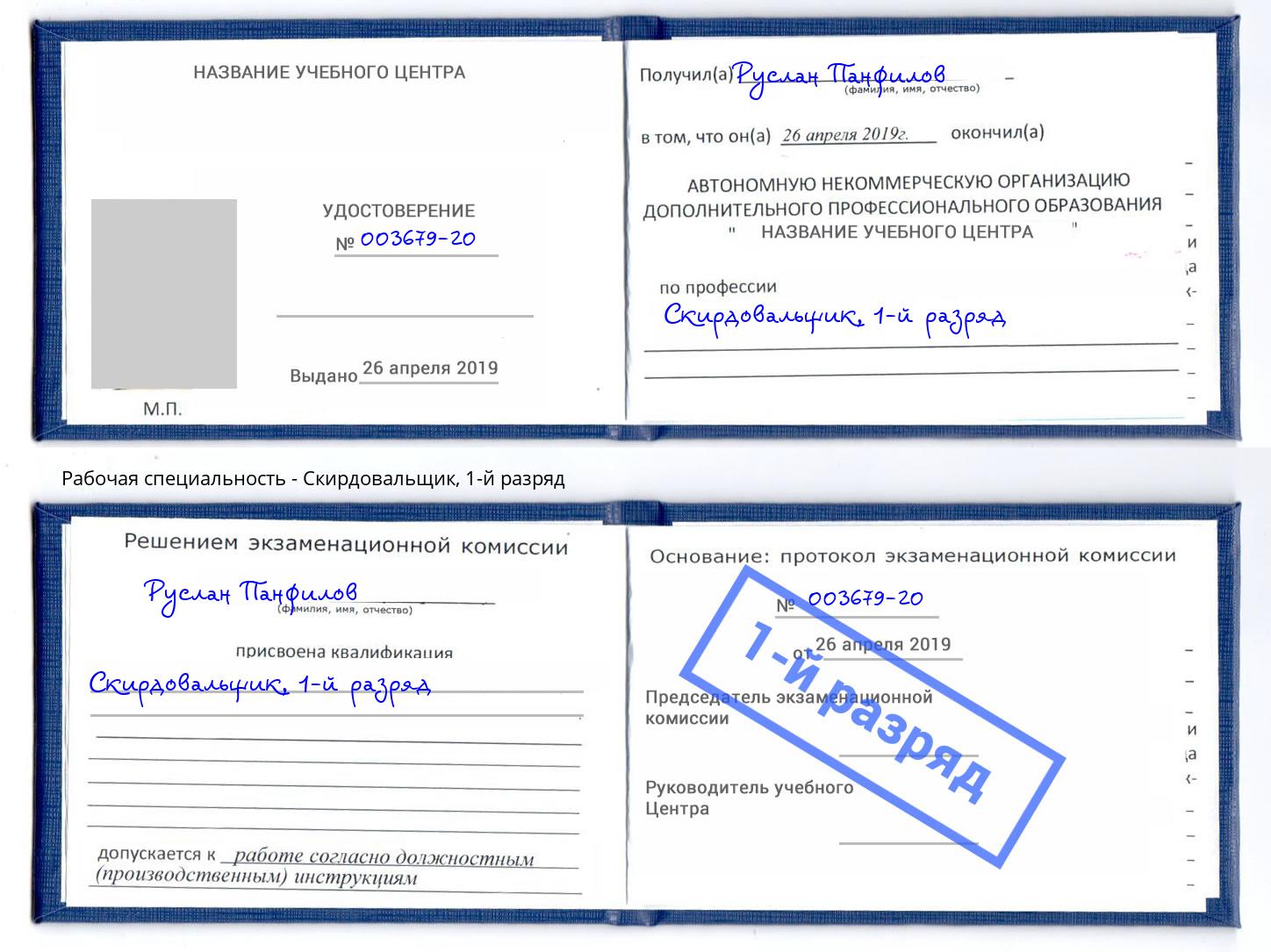 корочка 1-й разряд Скирдовальщик Кстово