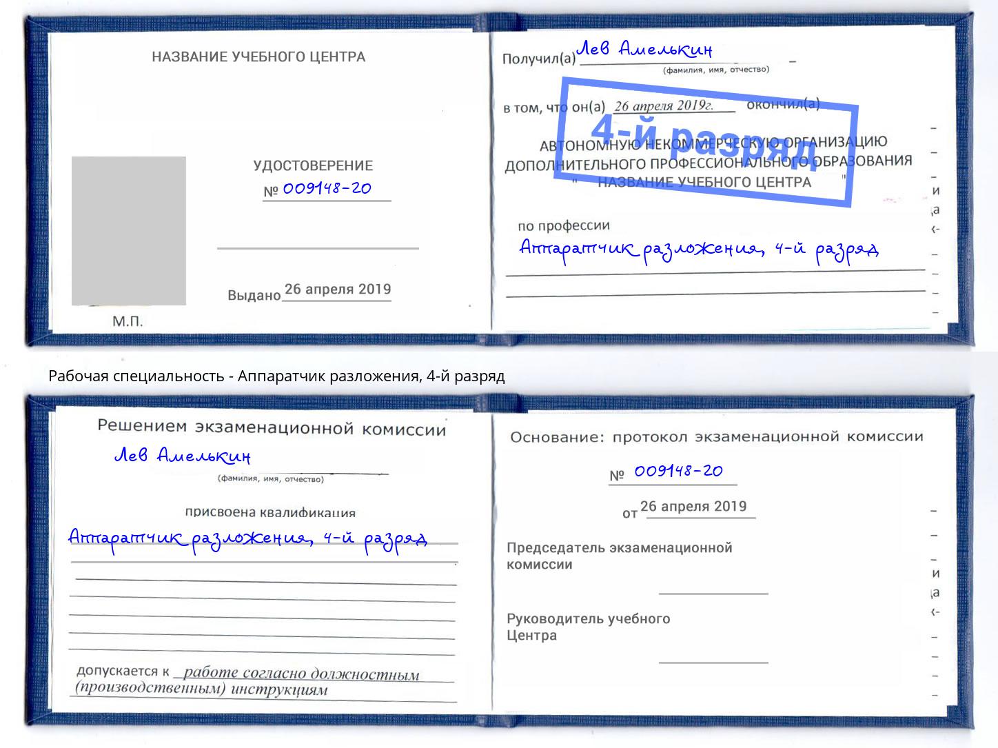 корочка 4-й разряд Аппаратчик разложения Кстово