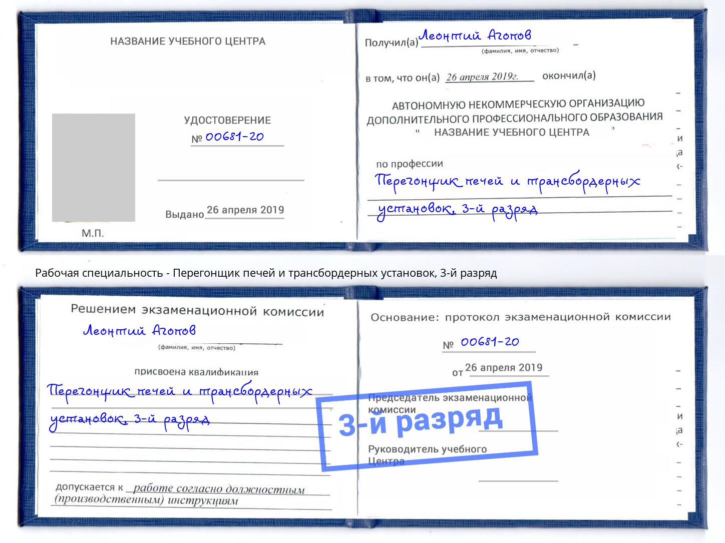 корочка 3-й разряд Перегонщик печей и трансбордерных установок Кстово