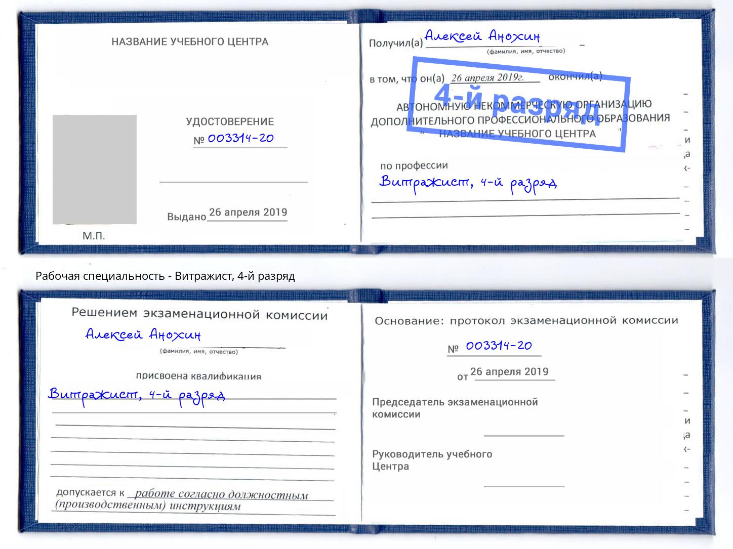 корочка 4-й разряд Витражист Кстово