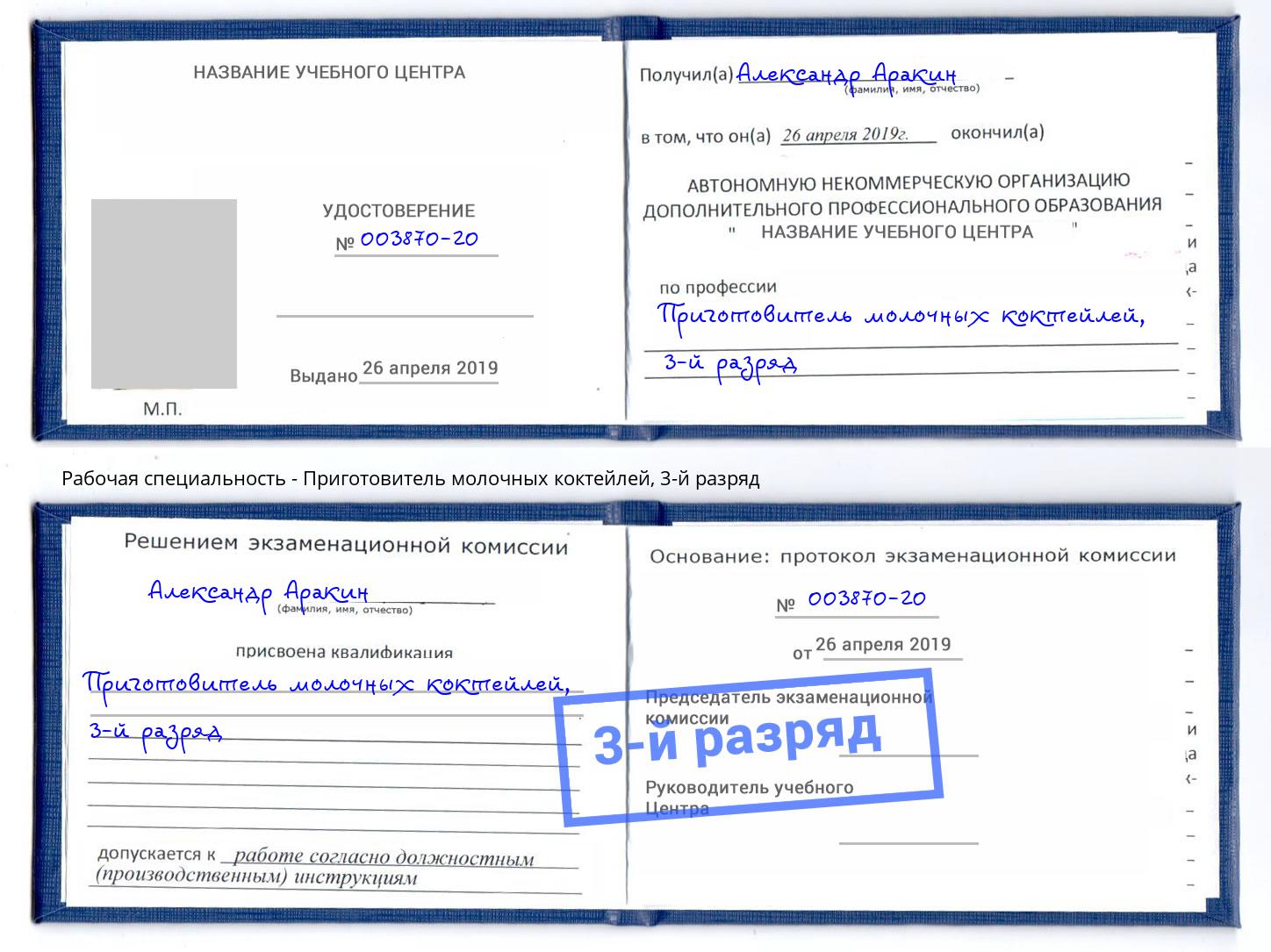 корочка 3-й разряд Приготовитель молочных коктейлей Кстово