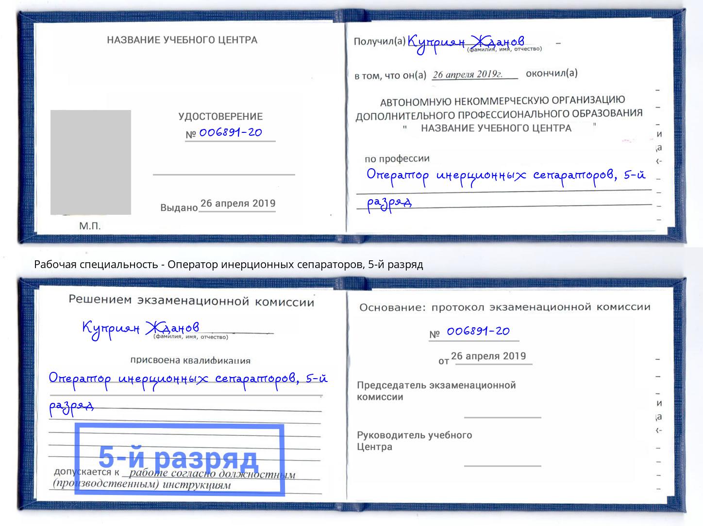 корочка 5-й разряд Оператор инерционных сепараторов Кстово
