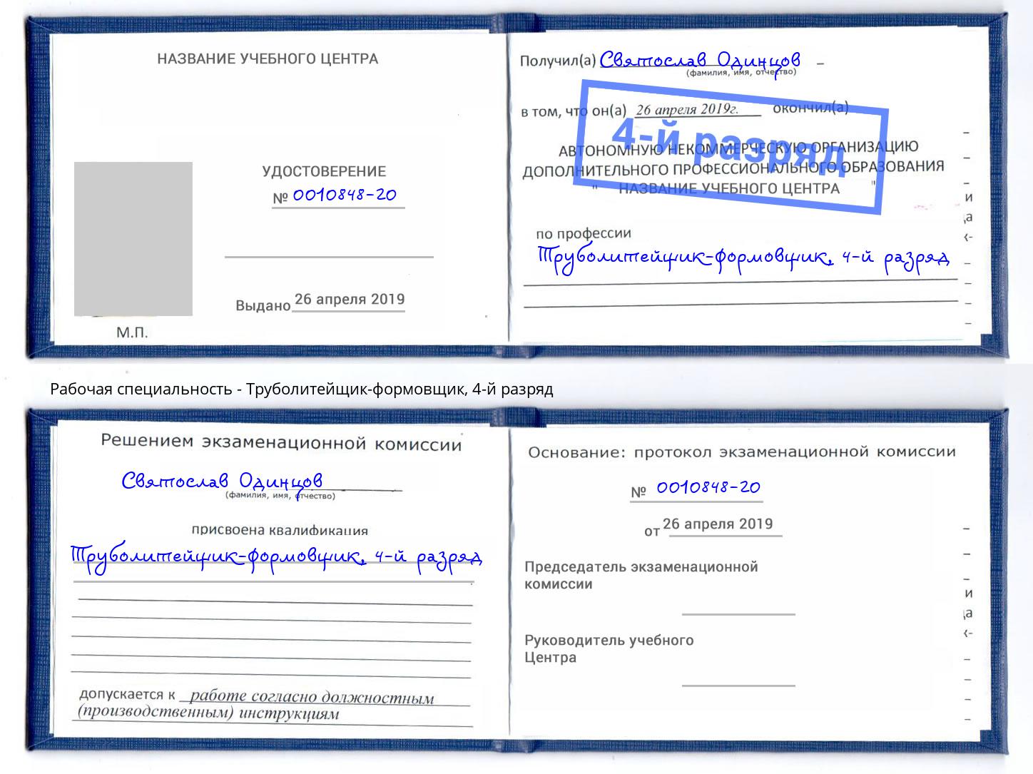 корочка 4-й разряд Труболитейщик-формовщик Кстово