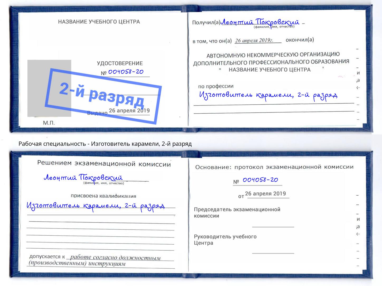 корочка 2-й разряд Изготовитель карамели Кстово