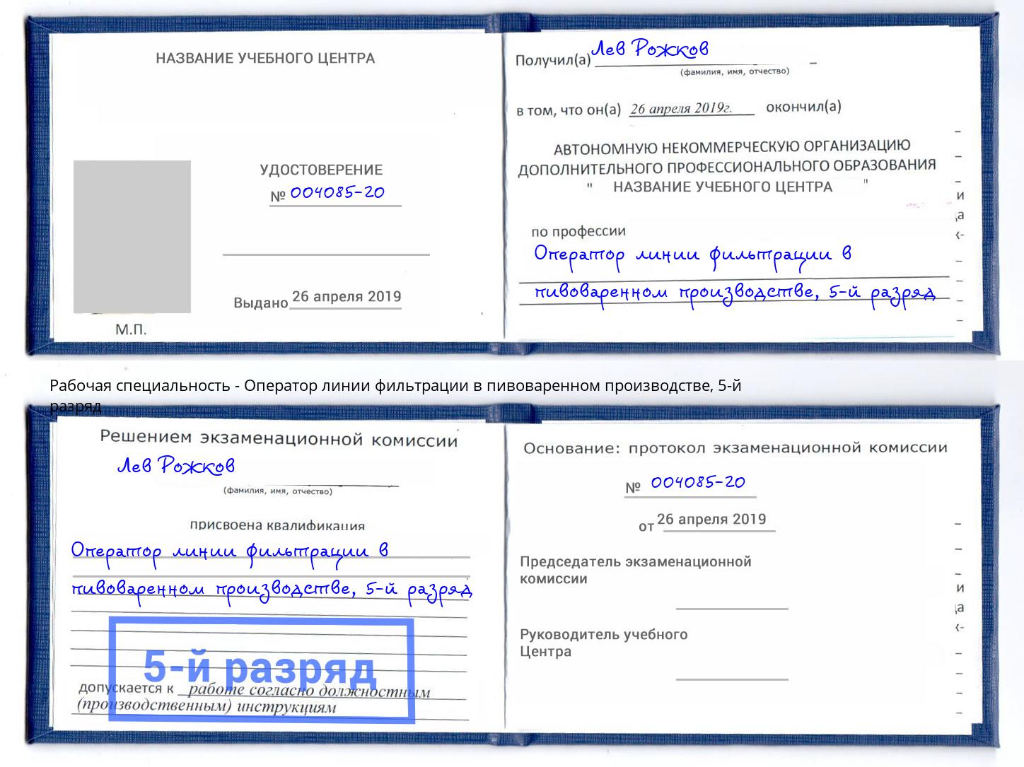 корочка 5-й разряд Оператор линии фильтрации в пивоваренном производстве Кстово