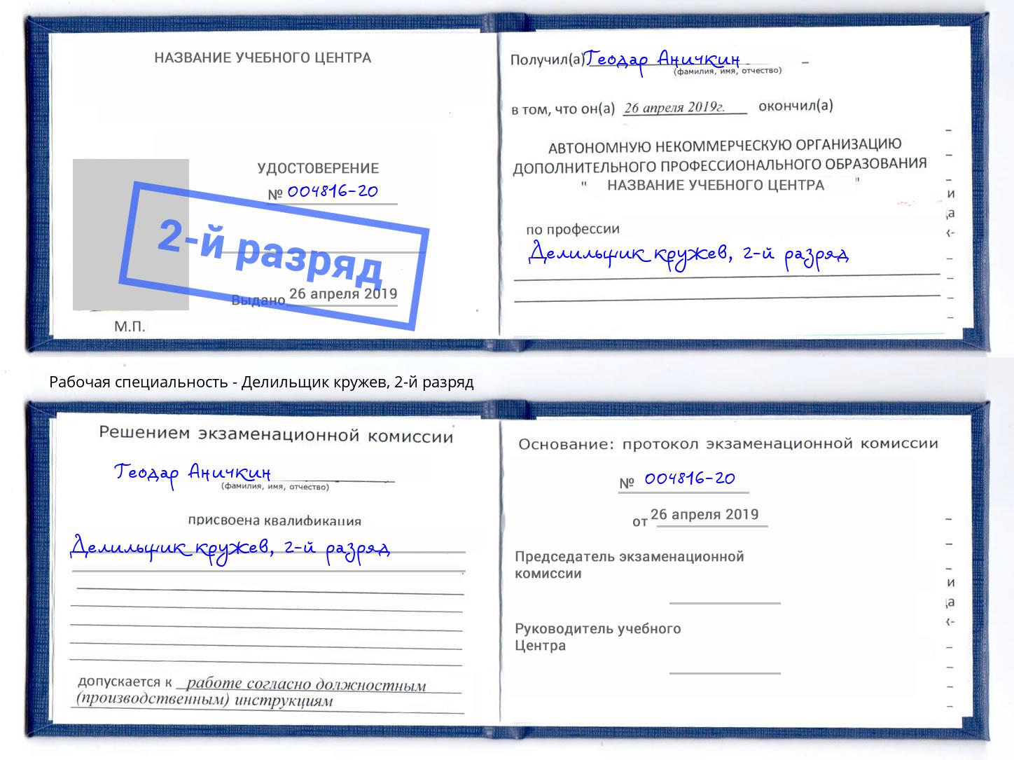 корочка 2-й разряд Делильщик кружев Кстово