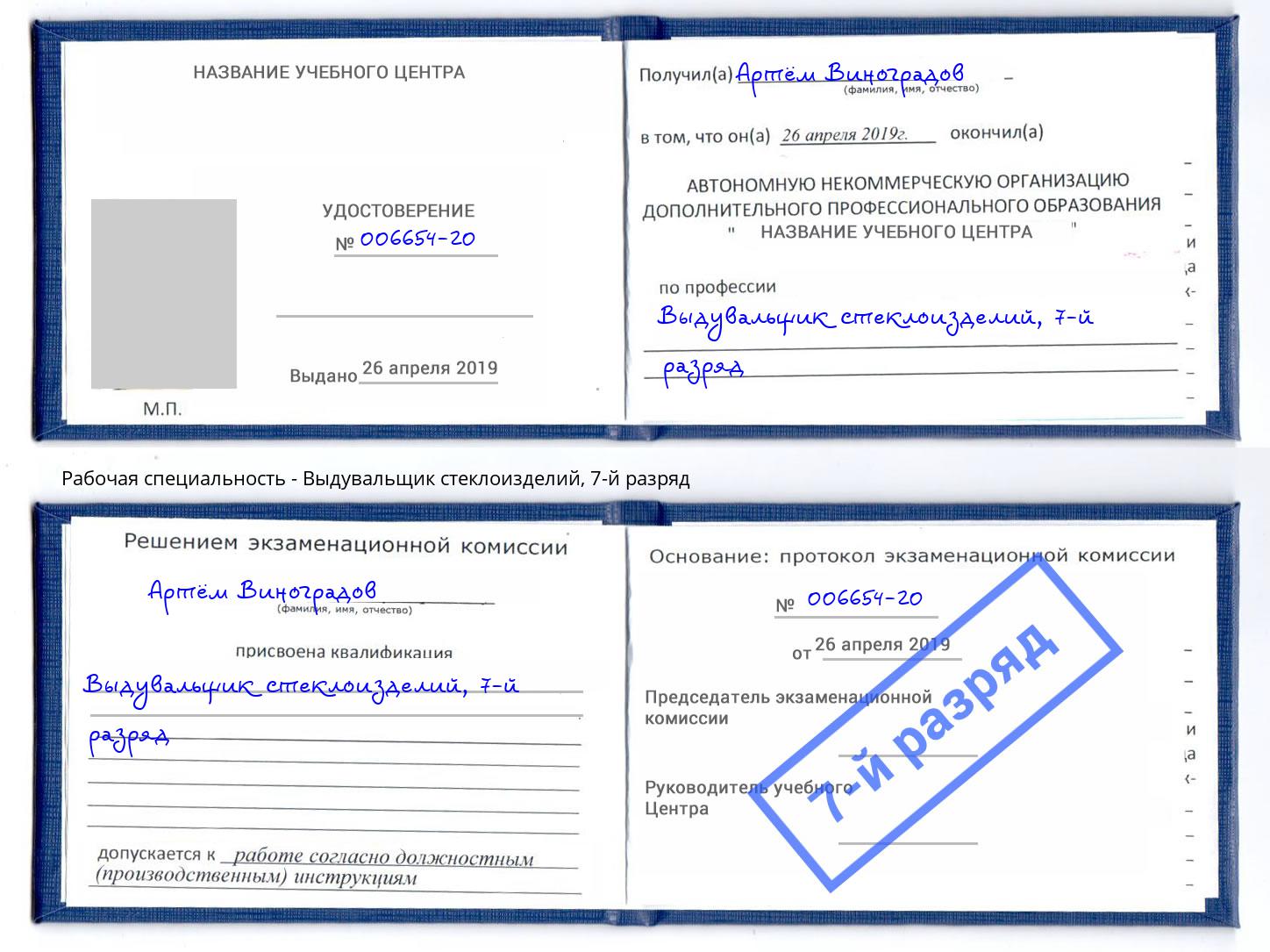 корочка 7-й разряд Выдувальщик стеклоизделий Кстово