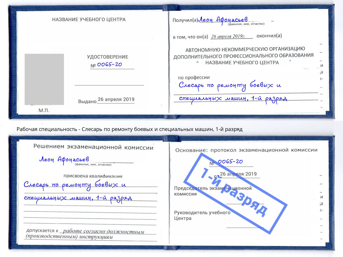 корочка 1-й разряд Слесарь по ремонту боевых и специальных машин Кстово