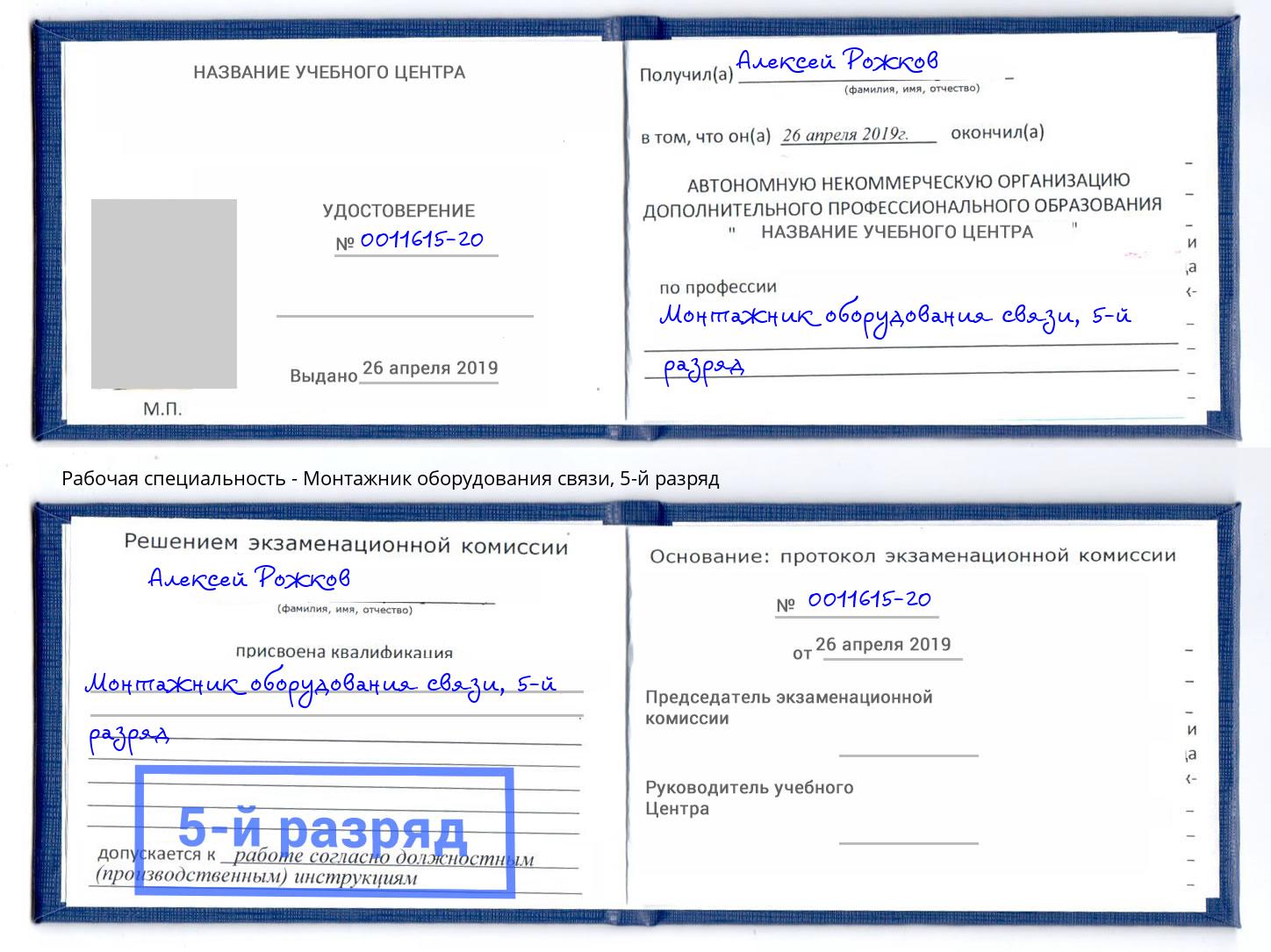 корочка 5-й разряд Монтажник оборудования связи Кстово