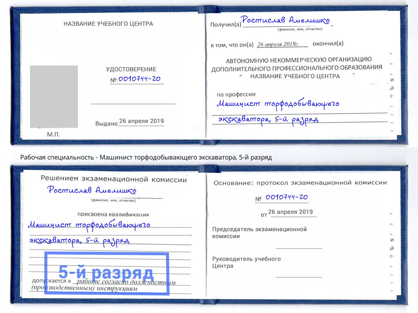 корочка 5-й разряд Машинист торфодобывающего экскаватора Кстово