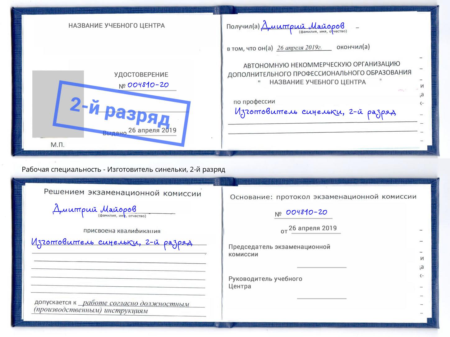 корочка 2-й разряд Изготовитель синельки Кстово