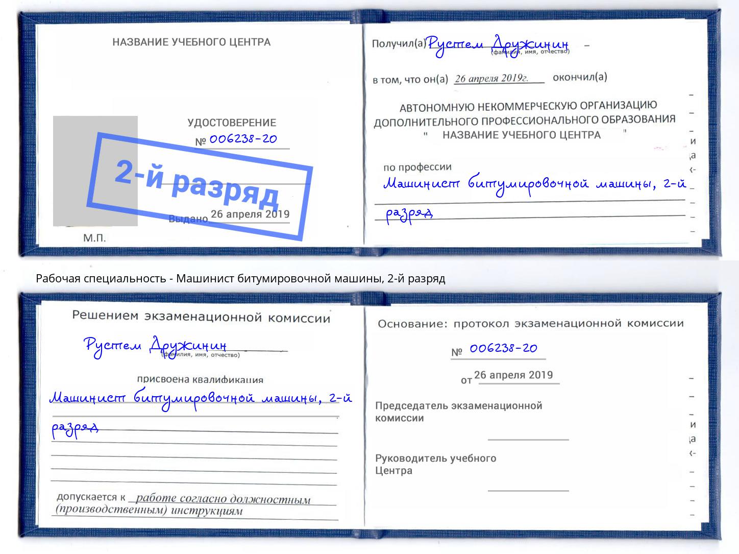 корочка 2-й разряд Машинист битумировочной машины Кстово