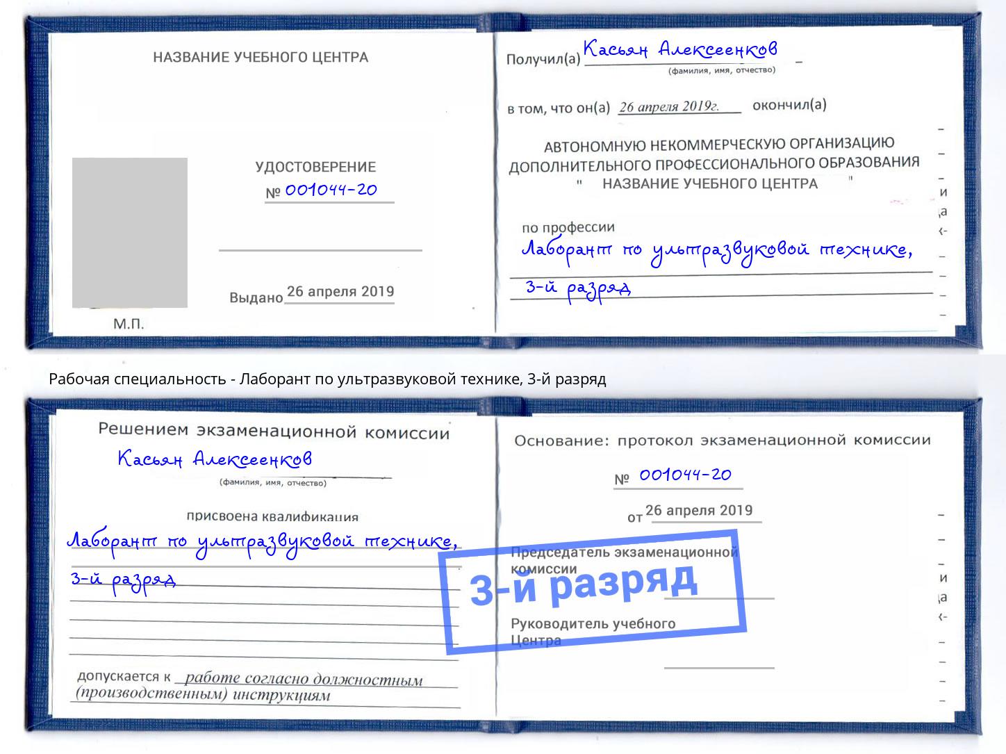 корочка 3-й разряд Лаборант по ультразвуковой технике Кстово