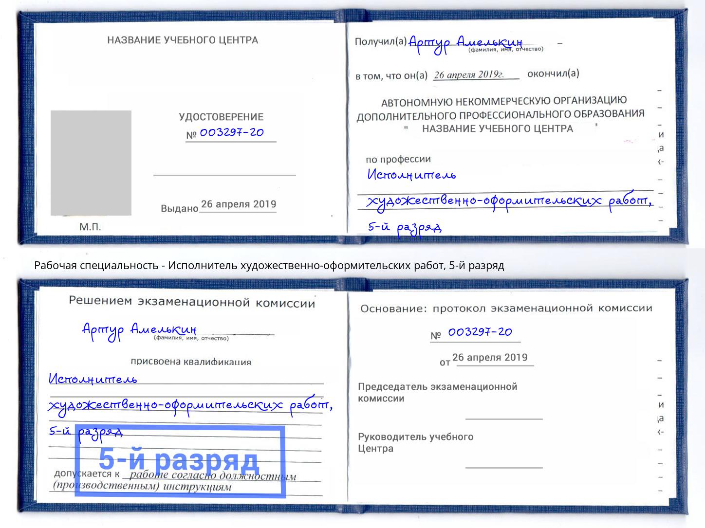 корочка 5-й разряд Исполнитель художественно-оформительских работ Кстово
