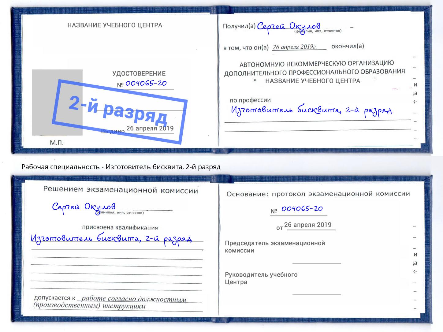 корочка 2-й разряд Изготовитель бисквита Кстово