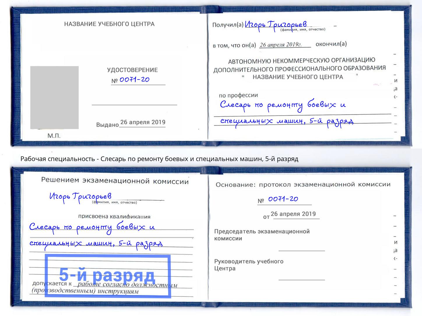 корочка 5-й разряд Слесарь по ремонту боевых и специальных машин Кстово