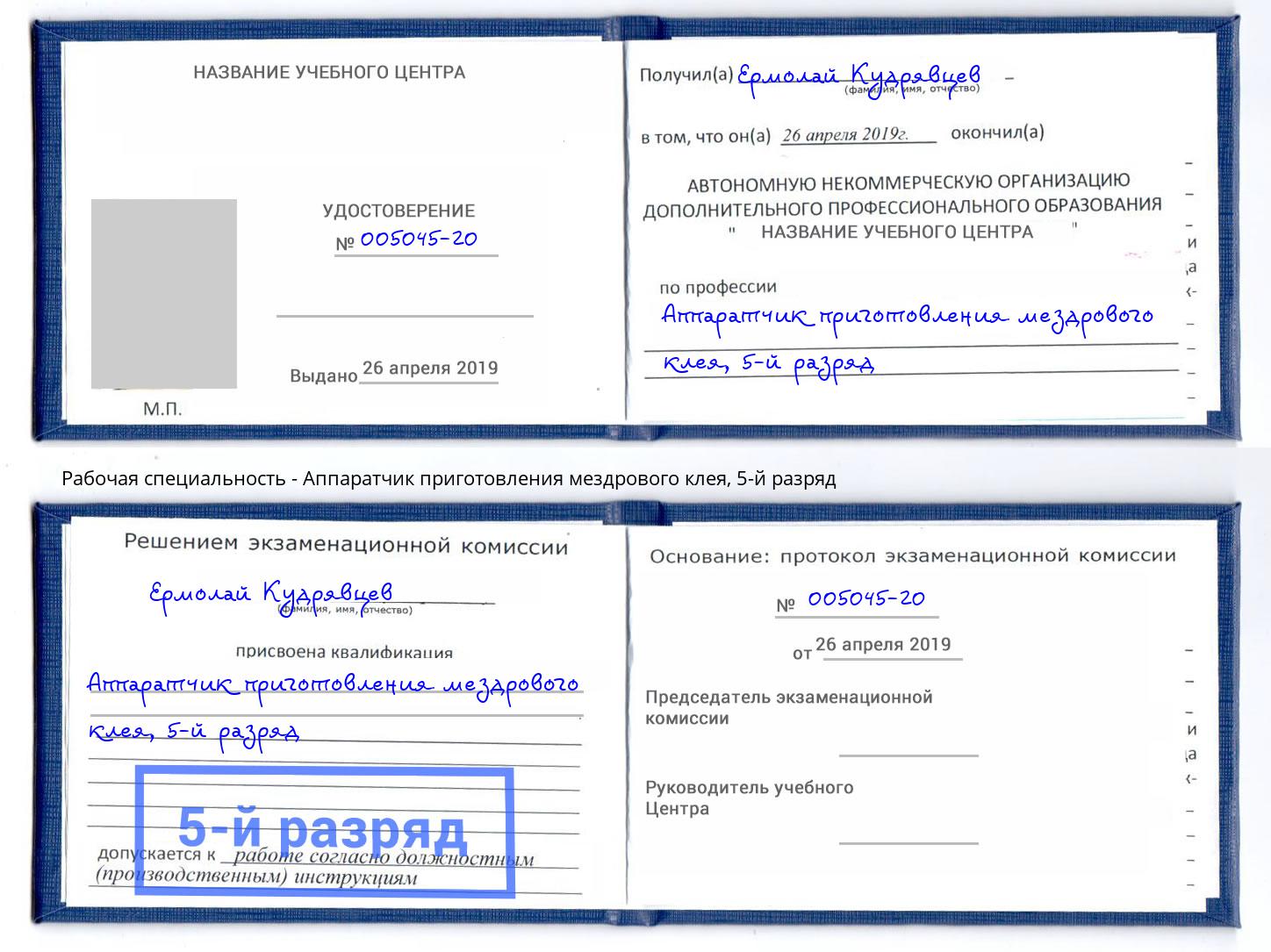 корочка 5-й разряд Аппаратчик приготовления мездрового клея Кстово