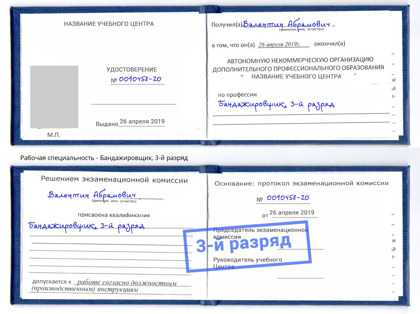 корочка 3-й разряд Бандажировщик Кстово