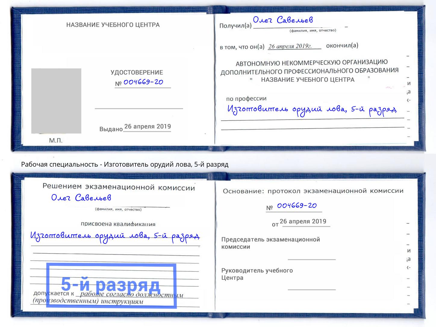 корочка 5-й разряд Изготовитель орудий лова Кстово