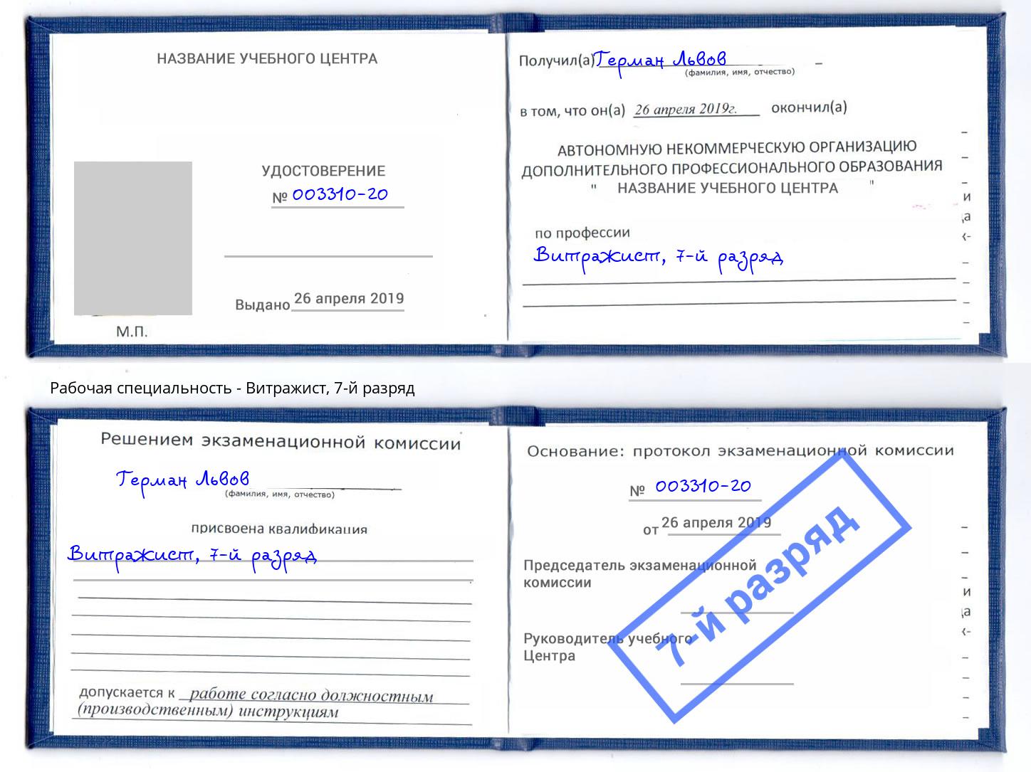 корочка 7-й разряд Витражист Кстово